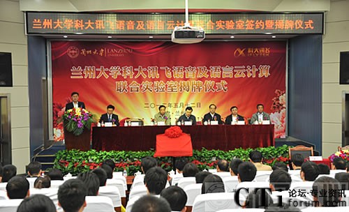 科大訊飛與蘭州大學共建聯(lián)合實驗室