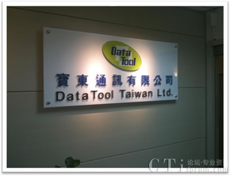 寶東通訊有限公司的辦公室