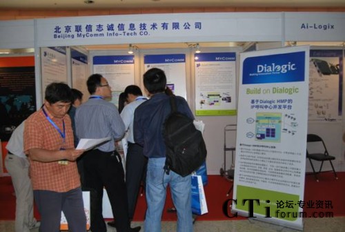 MyComm公司與Dialogic參加2010中國(guó)呼叫中心及企業(yè)通信大會(huì)