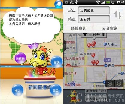 手機助手小唐龍