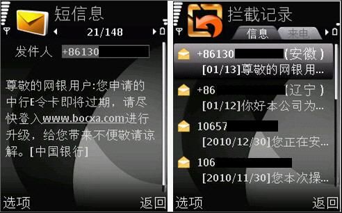 通過專業(yè)通訊管理軟件可有效攔截各類假銀行欺詐短信